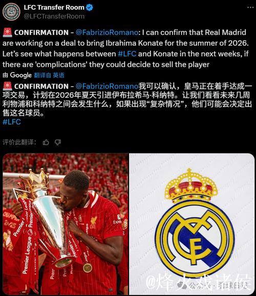 西媒:大巴黎有意用高薪诱惑科纳特,欲正面截胡皇马意中人 西媒:大巴黎有意用高薪诱惑科纳特,欲正面截胡皇马意中人