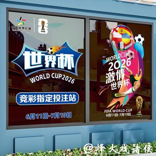 新手参与2026世界杯竞猜必读指南