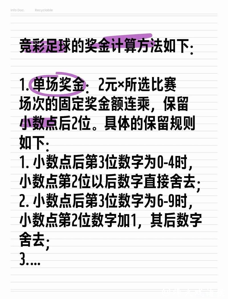 世界杯外围下注：如何科学制定投注计划